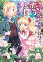 Akuyaku Reijo No Ani Ni Tensei Shimashita - Manga, Comedy, Drama, Seinen, Slice of Life, Isekai